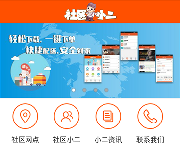 社區(qū)小二o2o社區(qū)快遞管理
